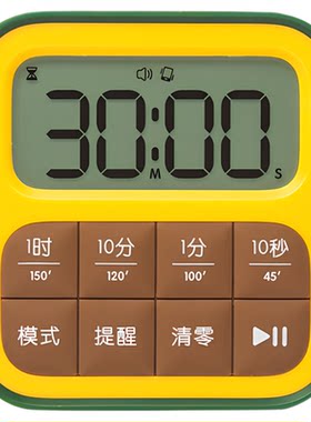 方块水果计时器厨房定时器倒计时
