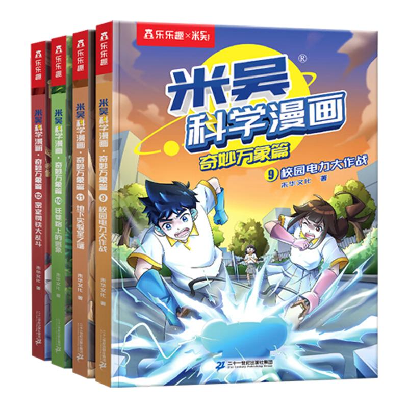 海尔兄弟环球历险记全4册 儿童漫画绘本故事恐龙时代百科趣味阅读书籍 新书首发给孩子的科普小知识动脑思考科学实验