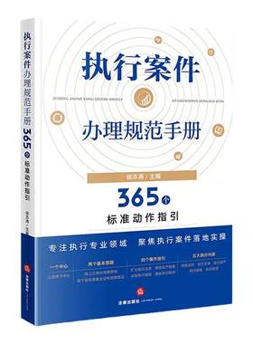 执行案件办理规范手册
