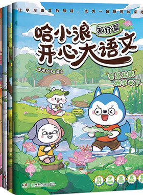 哈小浪开心大语文适合小学通用