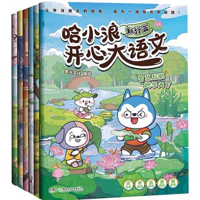 哈小浪开心大语文适合小学通用