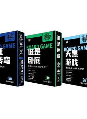 桌游套装合集欢乐多人聚会团建猜字真心话大冒险谁是卧底天黑游戏