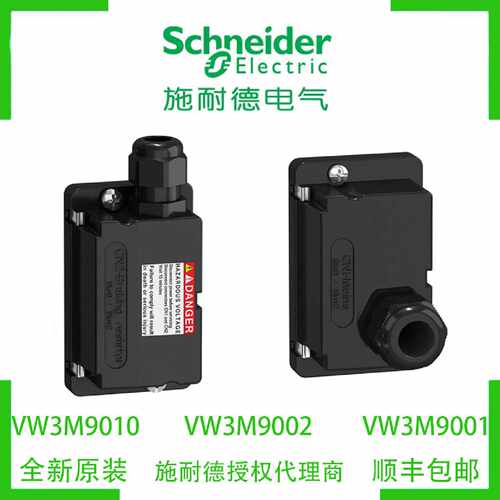 议价施耐德VW3M9010/VW3M9001/VW3M9002全新原装驱动器附件质保一