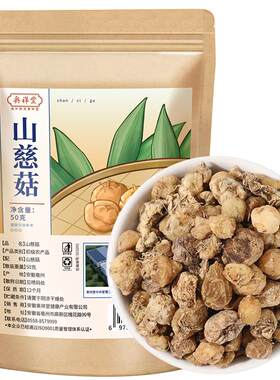 【药房直售】云南正宗山慈菇新货