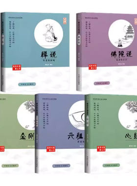 蔡志忠佛学经典漫画儿童启蒙阅读