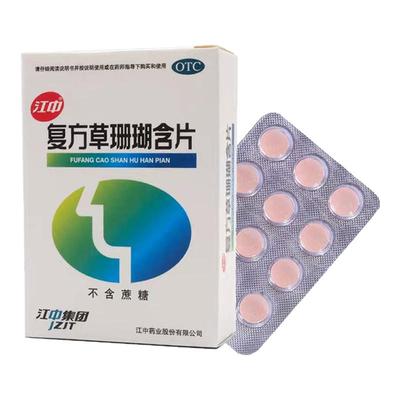 【江中】复方草珊瑚含片0.44g*48片/盒咽喉肿痛消肿止痛急性咽喉炎咽喉炎咽炎