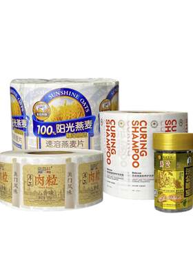 定做标签不干胶贴纸制作办公耗材