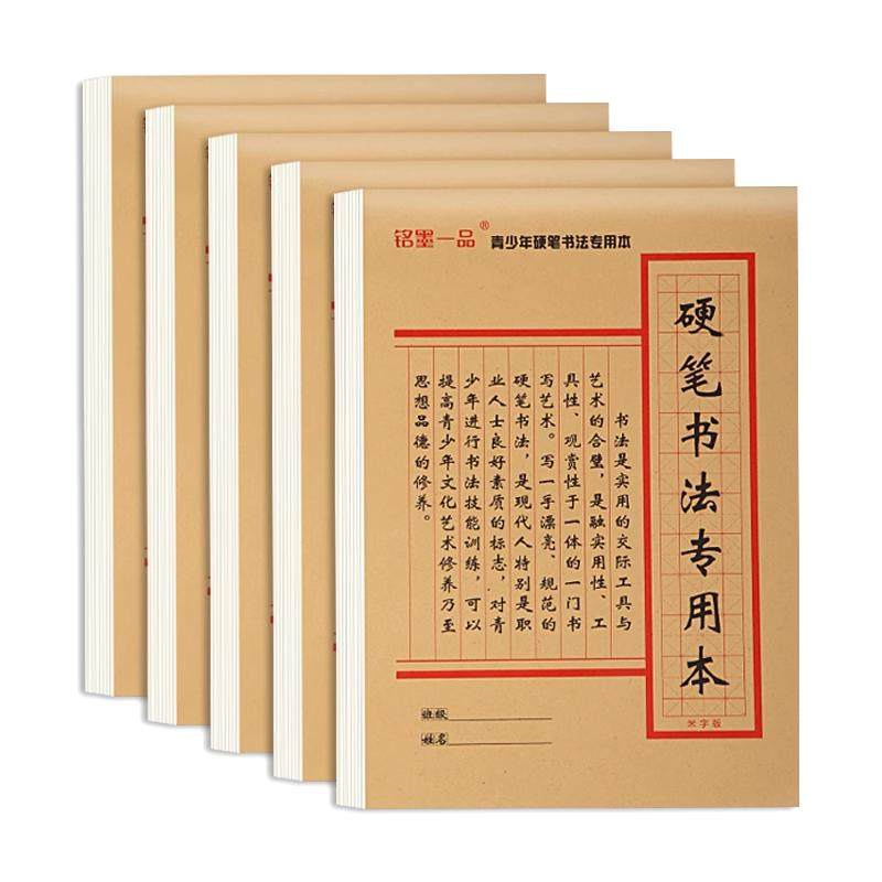 硬笔书法练字本田字格儿童中小学生专用三年级初学者加厚护眼方格米字格书法作品纸回米格本子可定制铭墨一品