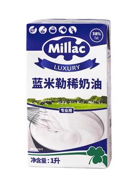 昆明烘焙进口吉米稀奶油1l蓝风车