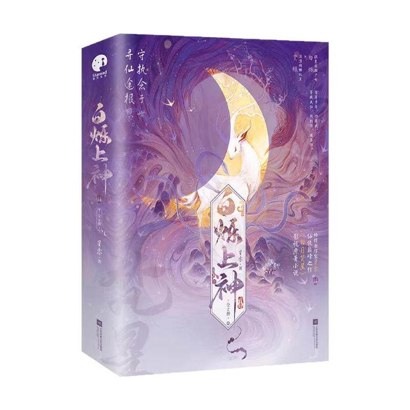 白烁上神青春文学言情小说正版书
