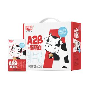 10月光明A2β-酪蛋白纯牛奶125ml*16盒儿童牛奶mini礼盒装新年礼