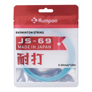 薰风kumpoo羽毛球线高弹耐打控球专业JS63/65/67/69进攻日产包邮