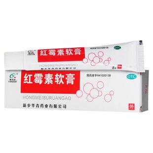 多盒包邮】恒久远红霉素软膏药8g脓疱疮烧伤痤疮皮肤病溃疡面感染
