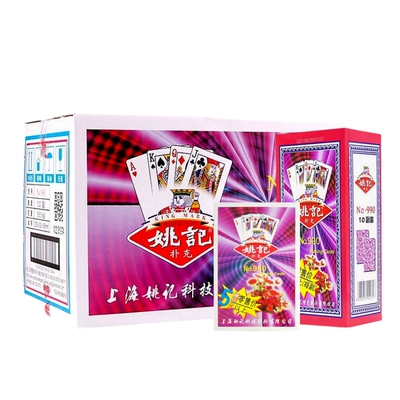 姚记扑克牌批发整箱100副可开票