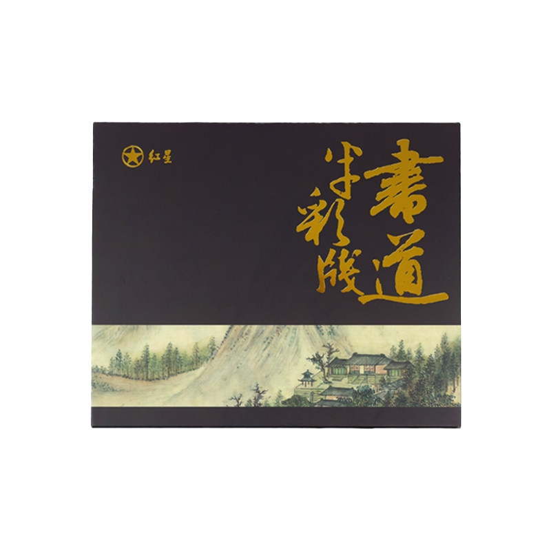 红星彩色书画用纸礼盒送礼佳品