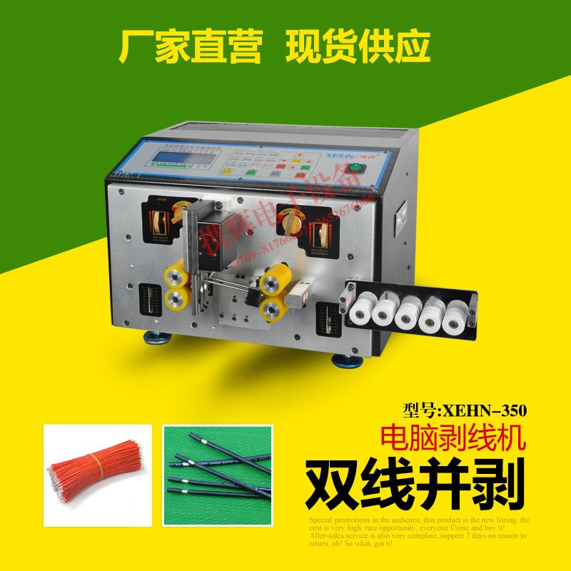 【低价】电脑剥线机 双刀双线  多功能型 99种加工程序存储 高效