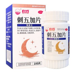 乌苏里江刺五加片 0.26g*100片/盒 益气健脾 补肾安神 脾肾阳虚