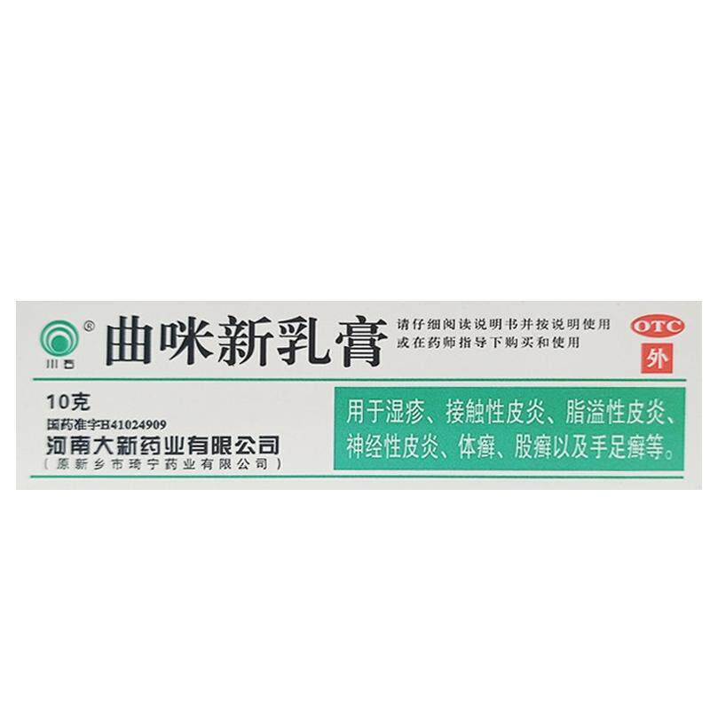 川石曲咪新乳膏软膏正品药膏曲米新乳新膏止痒皮炎皮肤瘙痒药外用