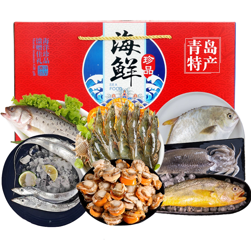 青岛海鲜礼盒海鲜大礼包鲜活冷冻水产套餐节日送礼年货中秋节送礼