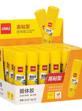 得力高粘度手帐胶水|千人加购