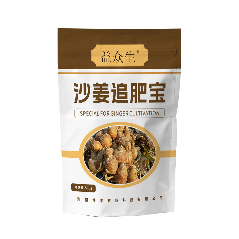 沙姜追肥宝沙姜种植专用改善土壤促根护苗提质增产水溶肥料益众生