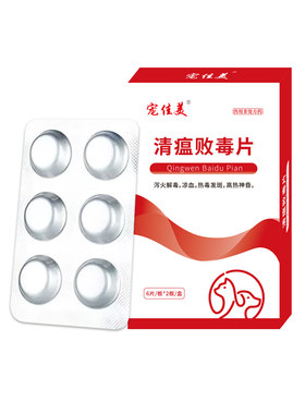 宠物败火药加急速发清瘟败毒片