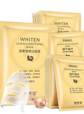 蜗牛面膜美白淡斑补水保湿抗皱