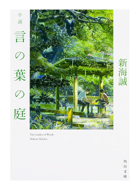 小说言叶之庭説の葉日文原版