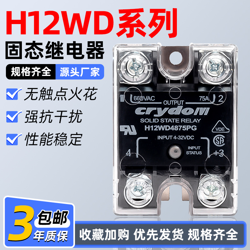 固态继电器H12WD4890PG直流控交流ELS4850S 适用快达XBPW4025CBPE