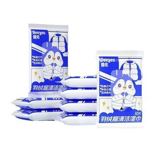 德佑羽绒服清洁湿巾免洗强力去污渍便携应急不伤衣物不留痕学生党