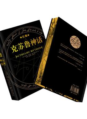 克苏鲁神话西西弗刷边版