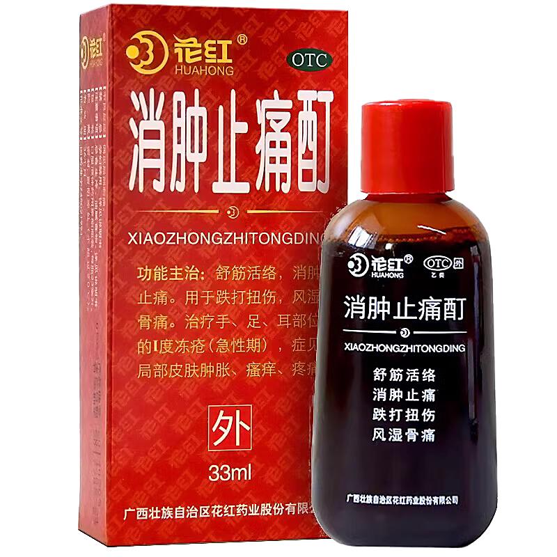 【花红】消肿止痛酊33ml*1瓶/盒