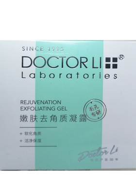 去死皮李医生嫩肤身体去角质凝露