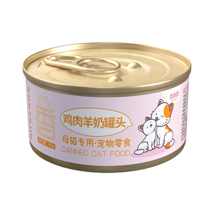 母猫产后营养品羊奶罐头坐月子零食猫咪湿粮汤罐补水孕猫妈妈试吃