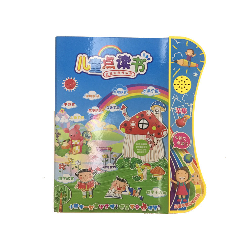 儿童中英文电子点读书发声书早教机宝宝幼儿0-3-6岁3启蒙有声读物