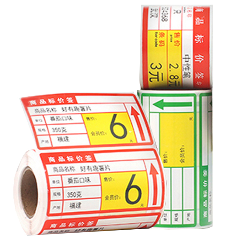 谊和yp11/yp10s/yp-1/yp80标签机打印纸热敏条码纸不干胶商品标价签烟草药店超市货架产品价格标签纸