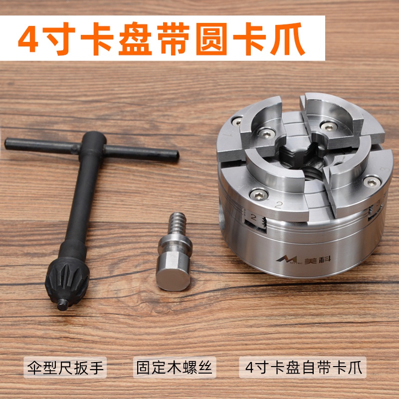 新款促配件卡爪爪爪木工数控机床木三B四夹头大全卡盘车床机4寸款