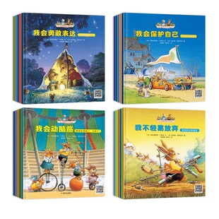 全套20册兔子帕西逆商培养儿童绘本1一3-6–8岁 幼儿园绘本阅读经典童话故事书大班中班情绪管理2两三岁宝宝书籍睡前故事4-5岁以上