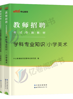 小学美术教师招聘用书