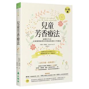 现货 儿童芳香疗法远离抗生素！法国药剂师教你用精油照护孩子的健康 大树林 原版进口书 医疗保健 生活风格