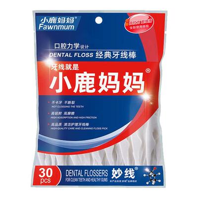 小鹿妈妈经典/青年款牙线棒30支便携清洁剔牙签一次性家用牙线棒