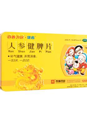 【自营】[健者]人参健脾片0.51g*120片/盒