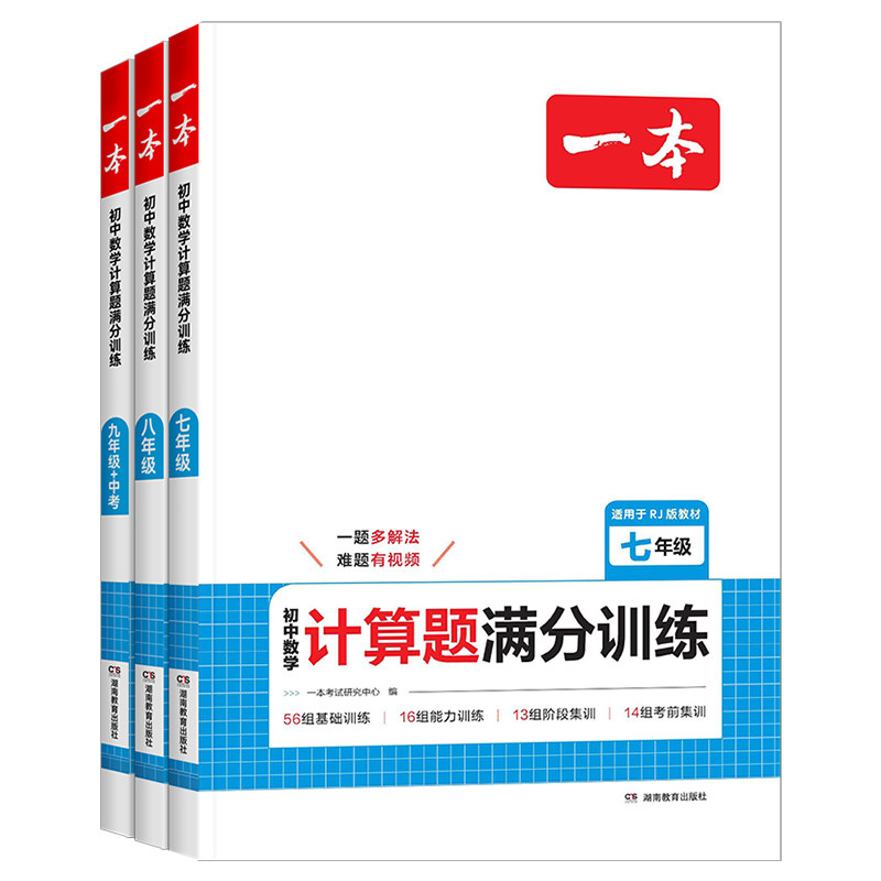 2027版一本初中计算题专项训练