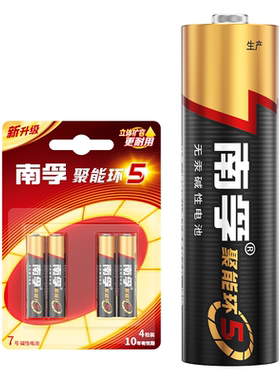 南孚电池5号7号聚能环5代遥控器