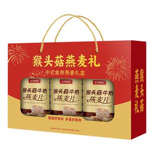 猴头菇燕麦片高膳食纤维中老年人长辈年货送礼盒装节日礼品1350g