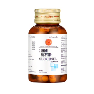 德国特效消石素胶囊60粒碎石肾结石清肾排石溶石胆管胆囊进口药