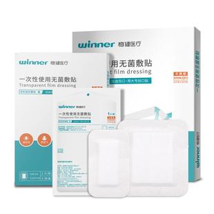 稳健医用大号创口贴敷料伤口透明术后防水胸贴无菌接触性创面敷贴