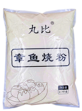 丸比章鱼烧粉2.7kg日式风味商用
