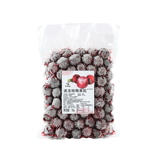 冷冻杨梅果肉1kg 新鲜杨梅果肉颗粒奶茶店专用原料霸气杨梅鲜水果