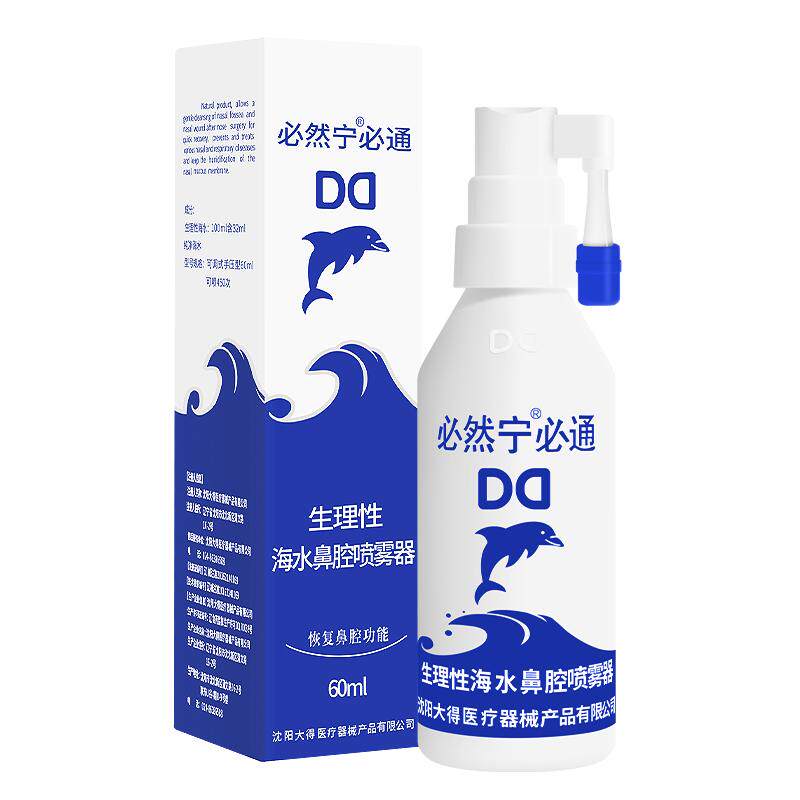 必然宁必通生理海水喷雾鼻腔海盐水鼻喷剂鼻通儿童过敏性鼻炎专用